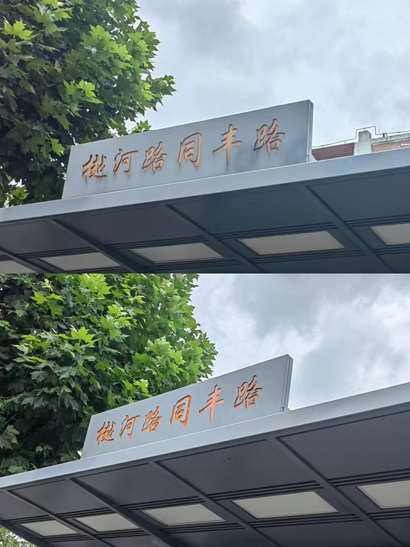 煥然一新！公交站臺(tái)又一次改造升級(jí)！-8-s.jpg